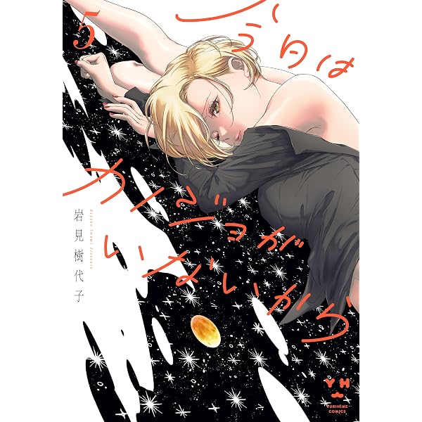 Amazon.co.jp: 今日はカノジョがいないから: 7【イラスト特典付